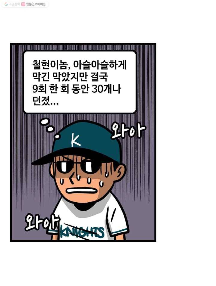프로야구생존기 29화 34