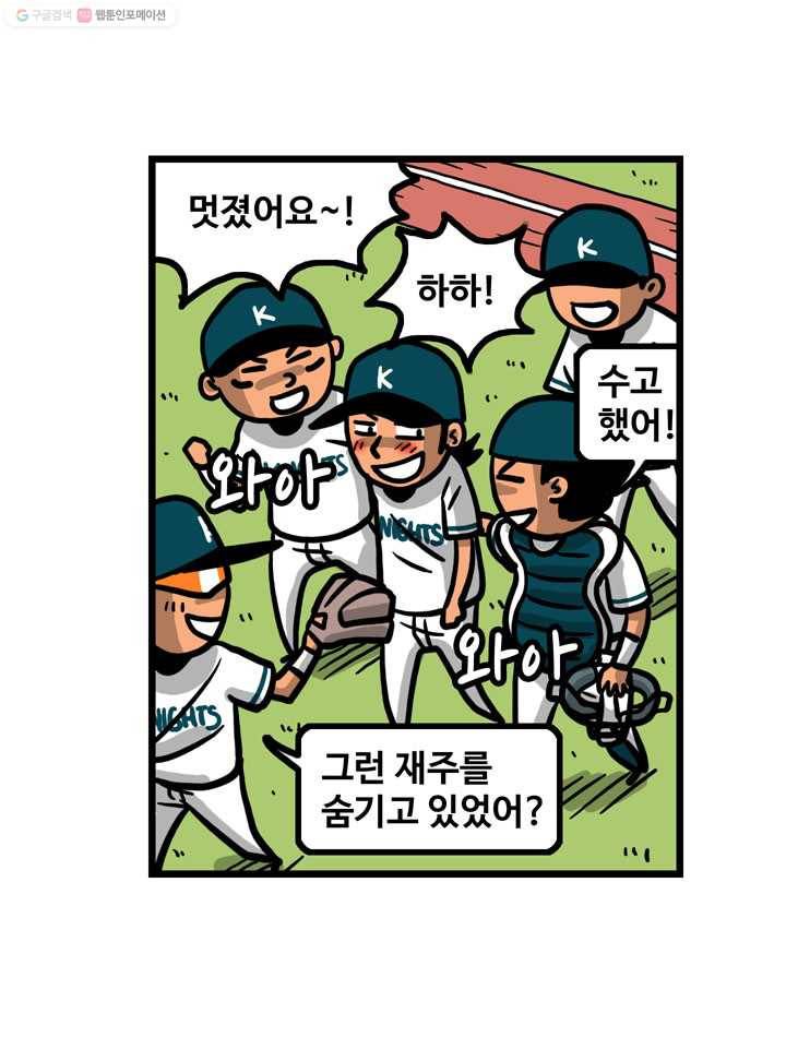 프로야구생존기 29화 35