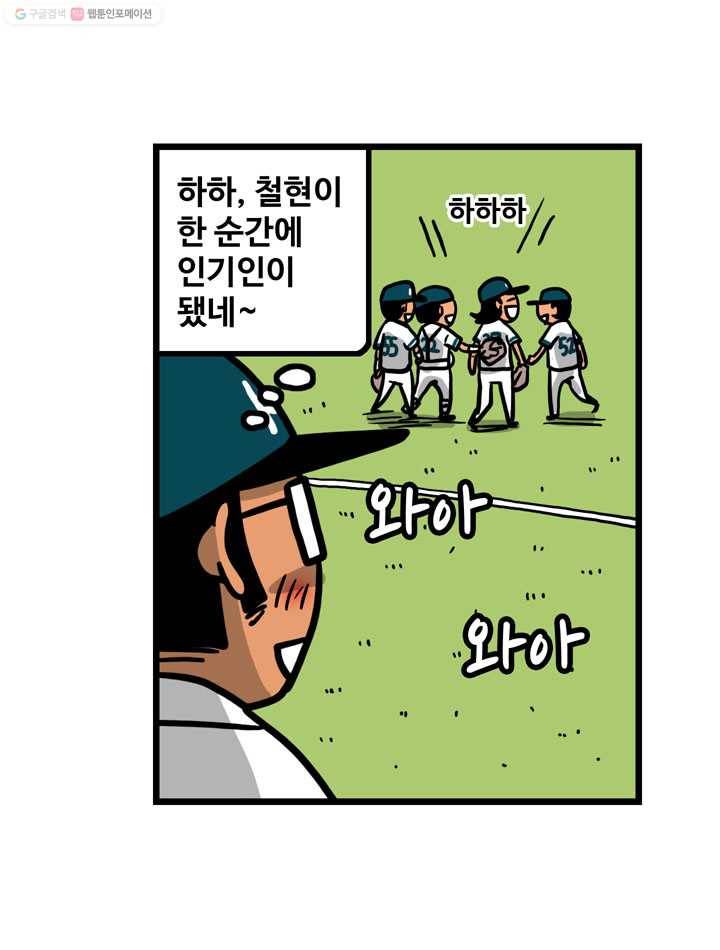 프로야구생존기 29화 36