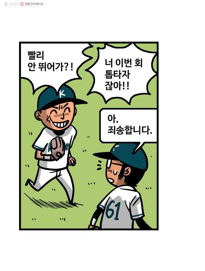 프로야구생존기 29화 37