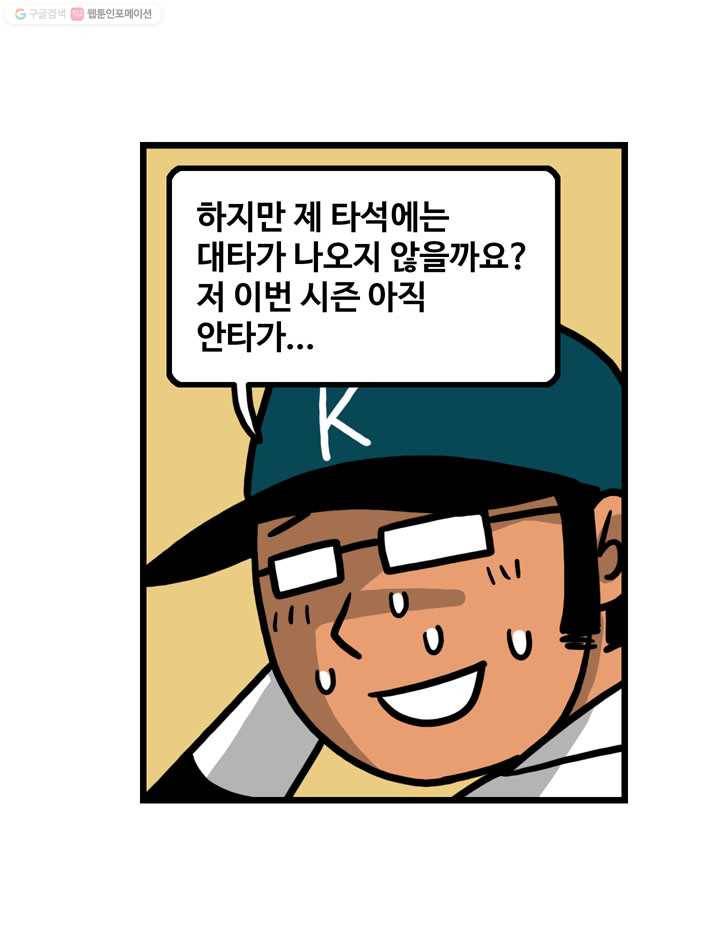 프로야구생존기 29화 38