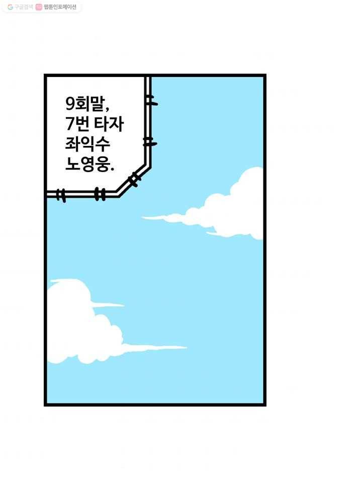 프로야구생존기 29화 39
