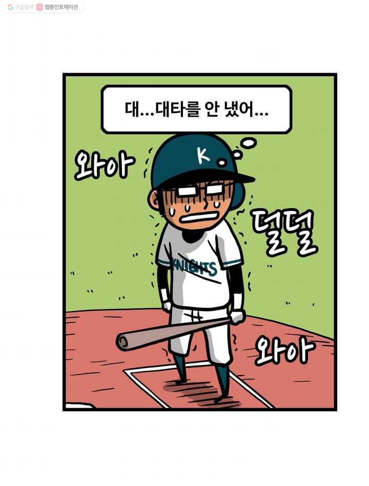 프로야구생존기 29화 40