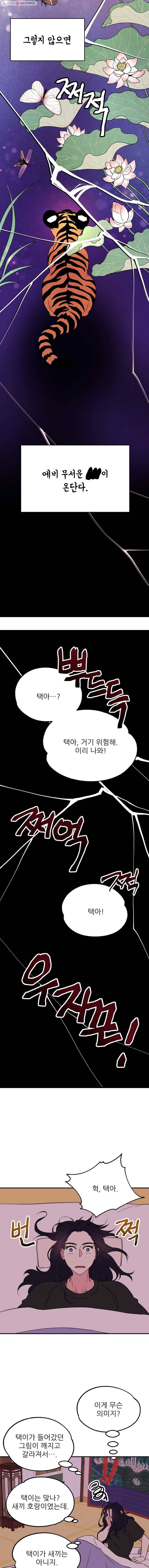 백로식당 4화 2