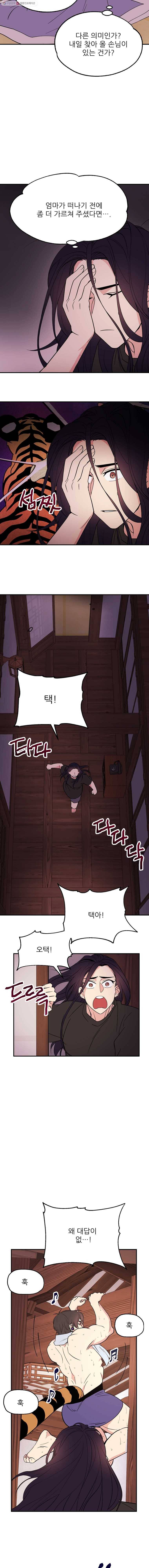백로식당 4화 3