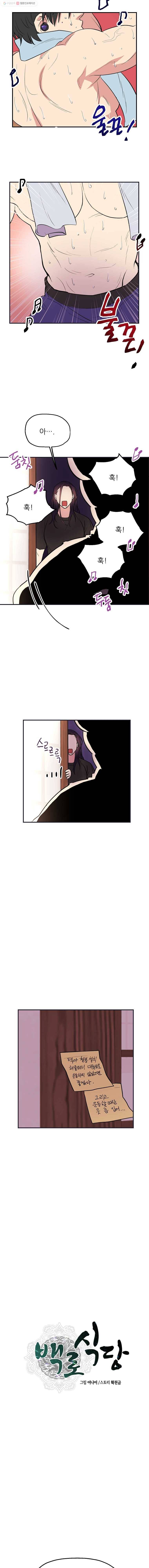 백로식당 4화 4
