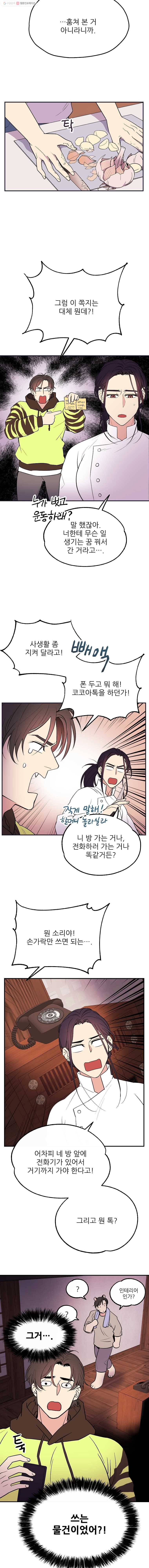 백로식당 4화 5