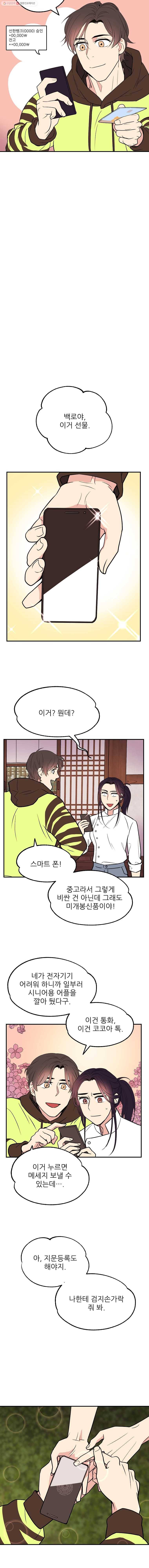 백로식당 4화 7