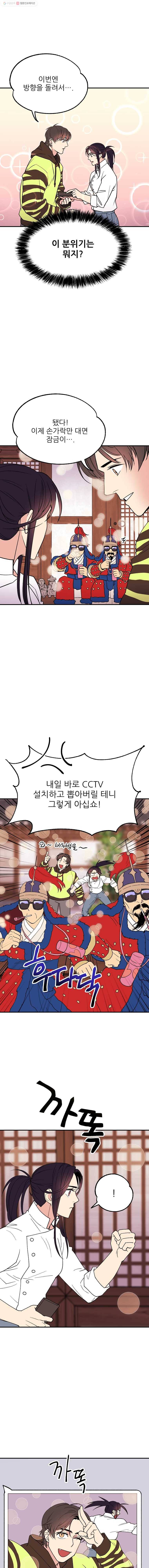 백로식당 4화 8