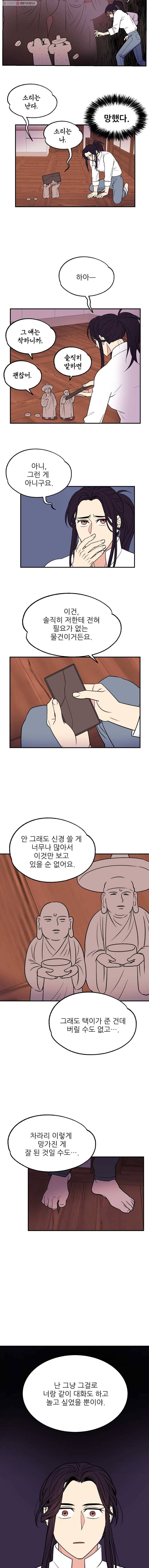 백로식당 4화 11