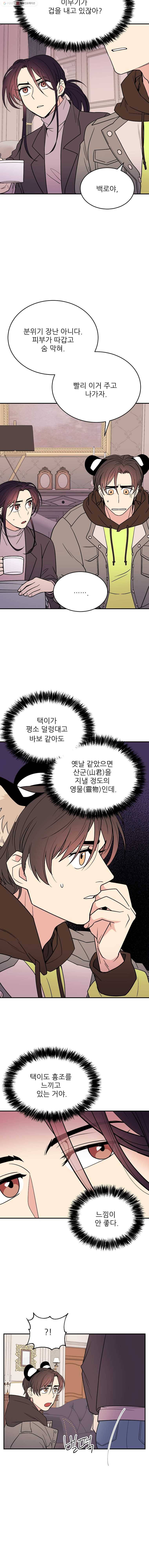백로식당 9화 4