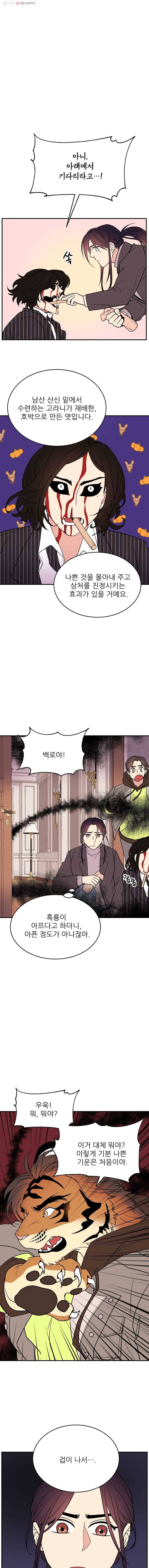 백로식당 9화 6