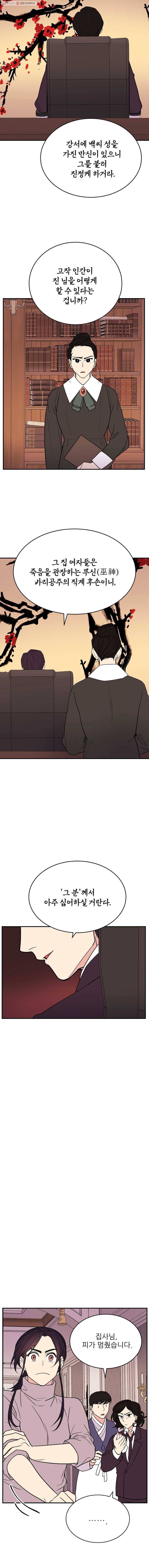 백로식당 9화 8