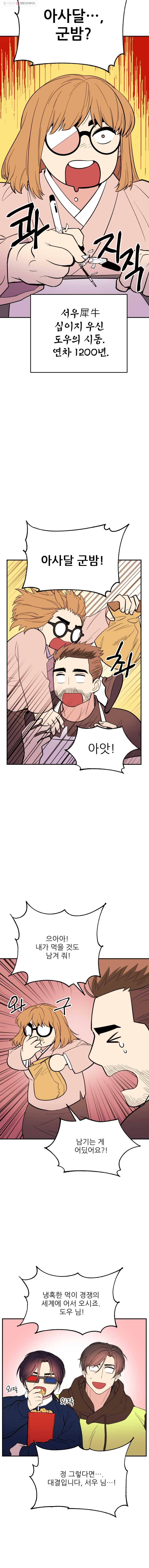 백로식당 14화 2
