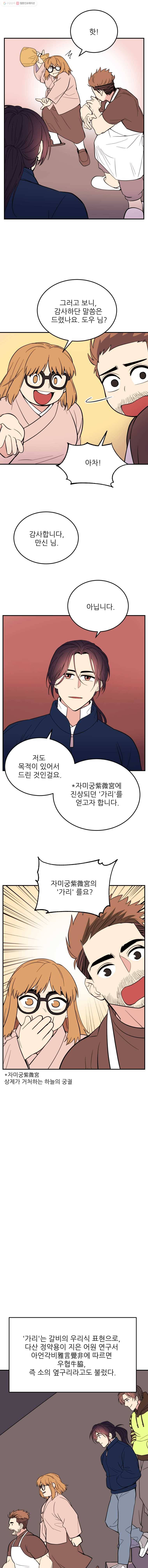백로식당 14화 3