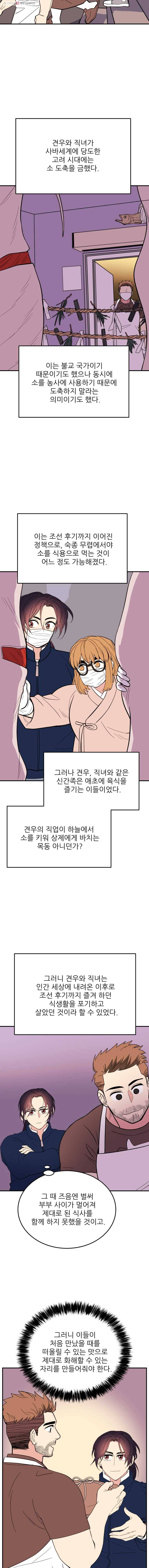 백로식당 14화 4