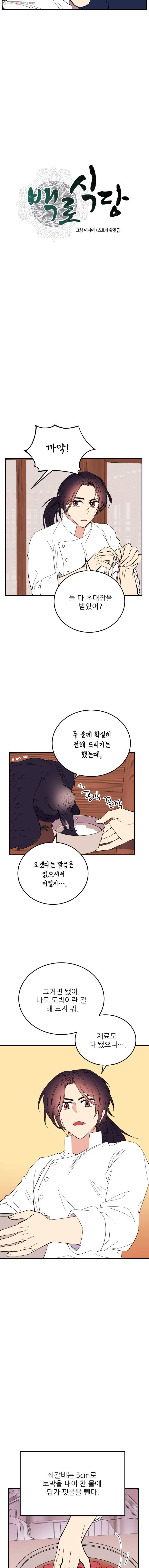 백로식당 14화 5