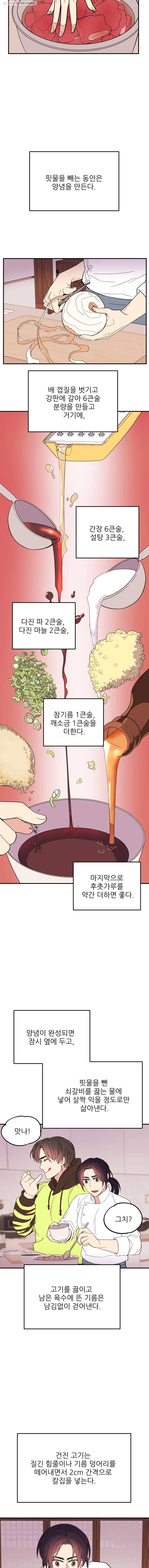 백로식당 14화 6