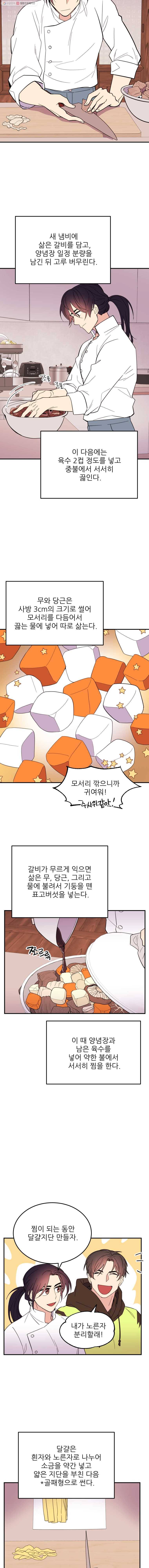 백로식당 14화 7