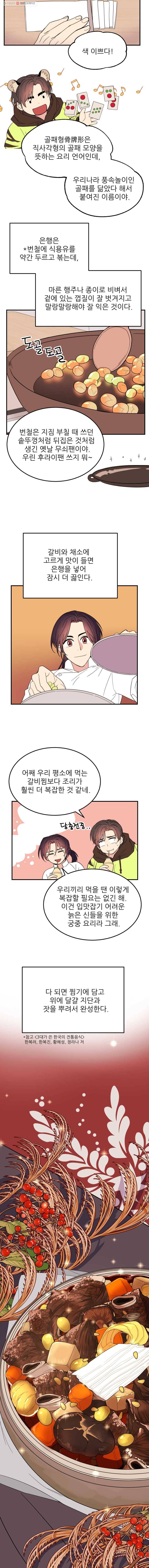백로식당 14화 8