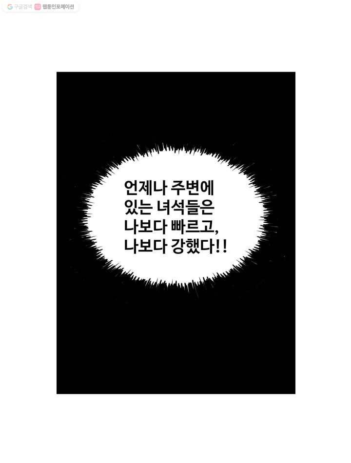 프로야구생존기 53화 2