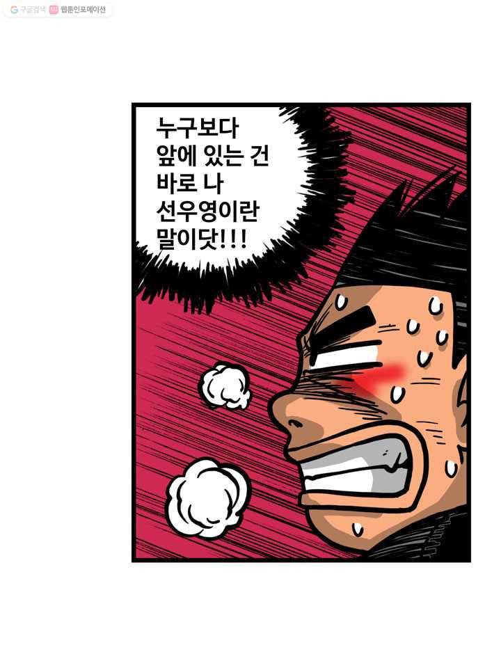 프로야구생존기 53화 5