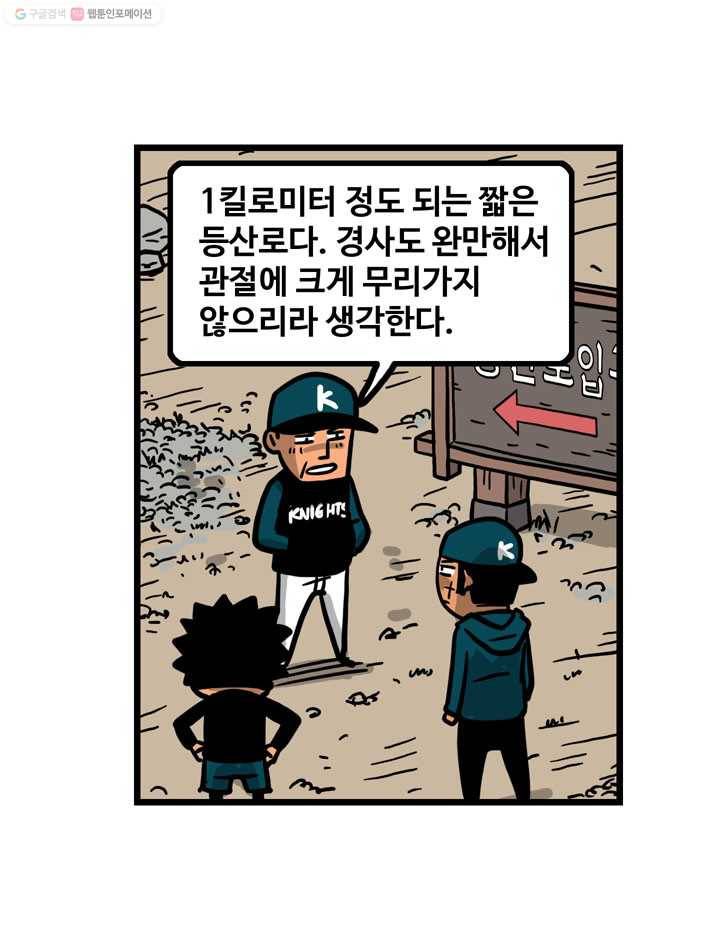 프로야구생존기 53화 8