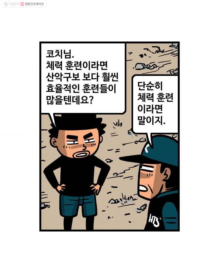 프로야구생존기 53화 10