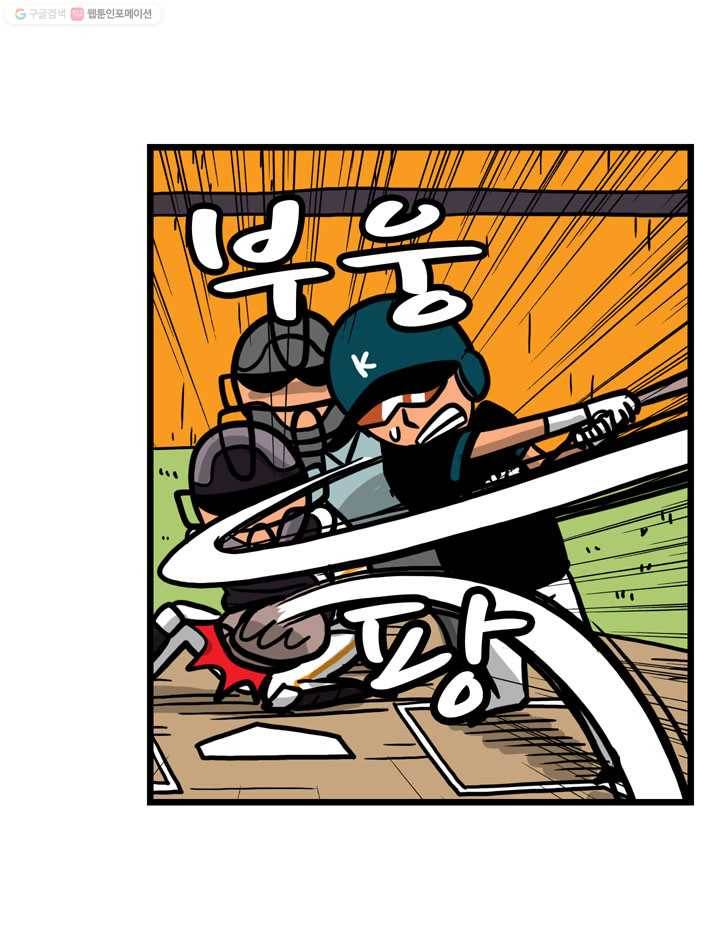 프로야구생존기 64화 4