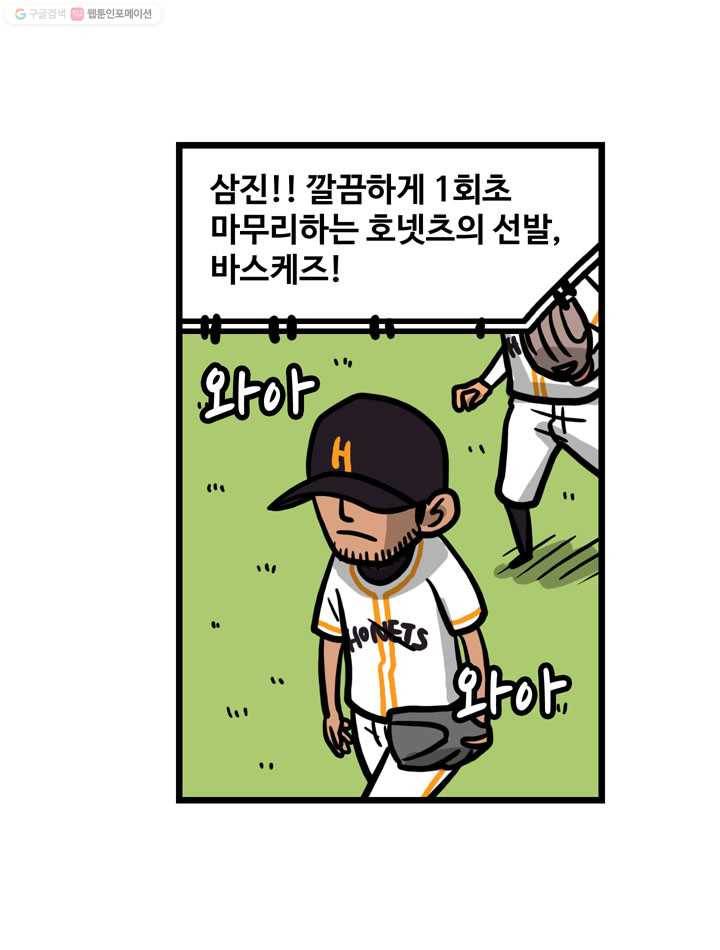 프로야구생존기 64화 5