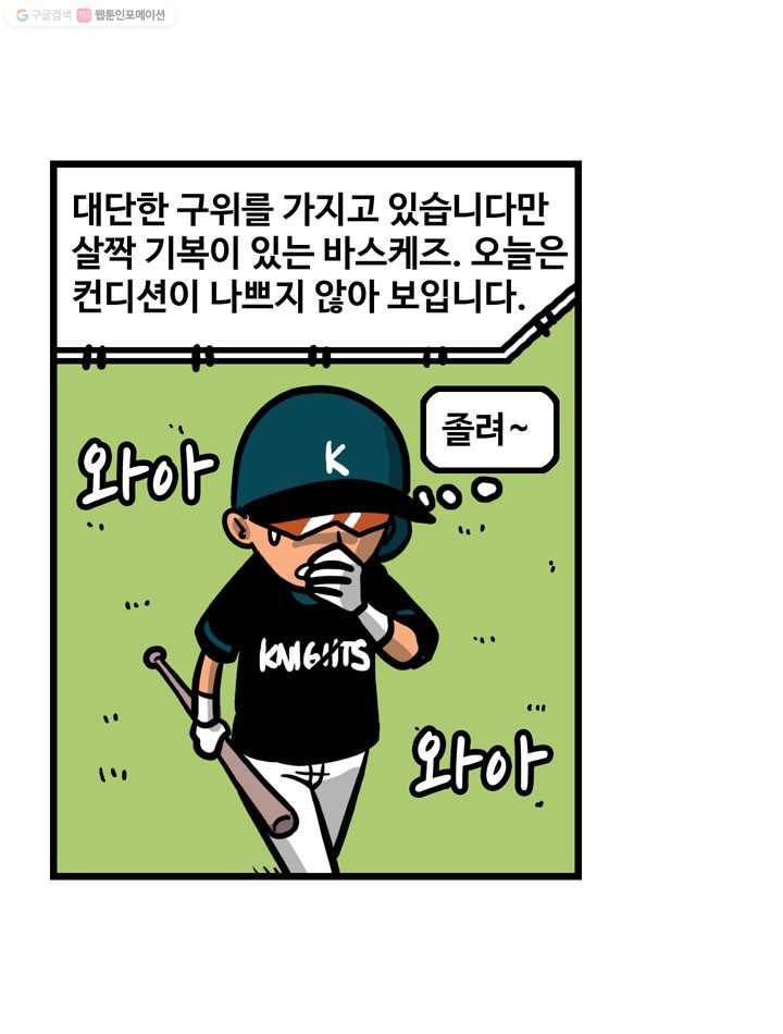 프로야구생존기 64화 6