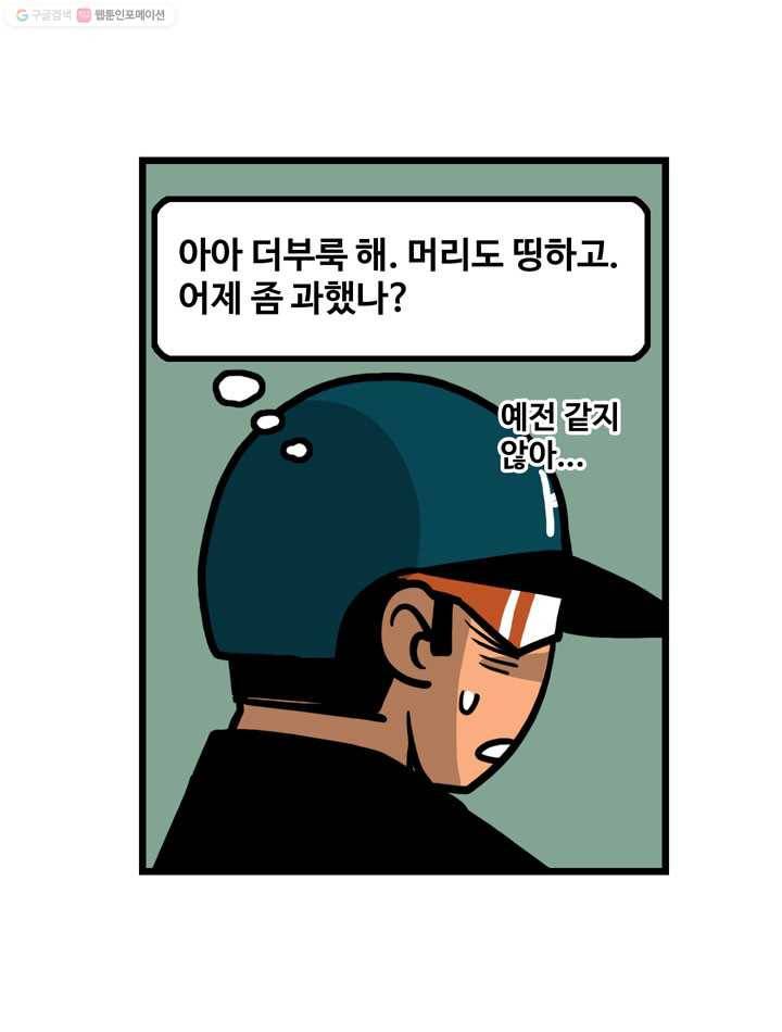 프로야구생존기 64화 7