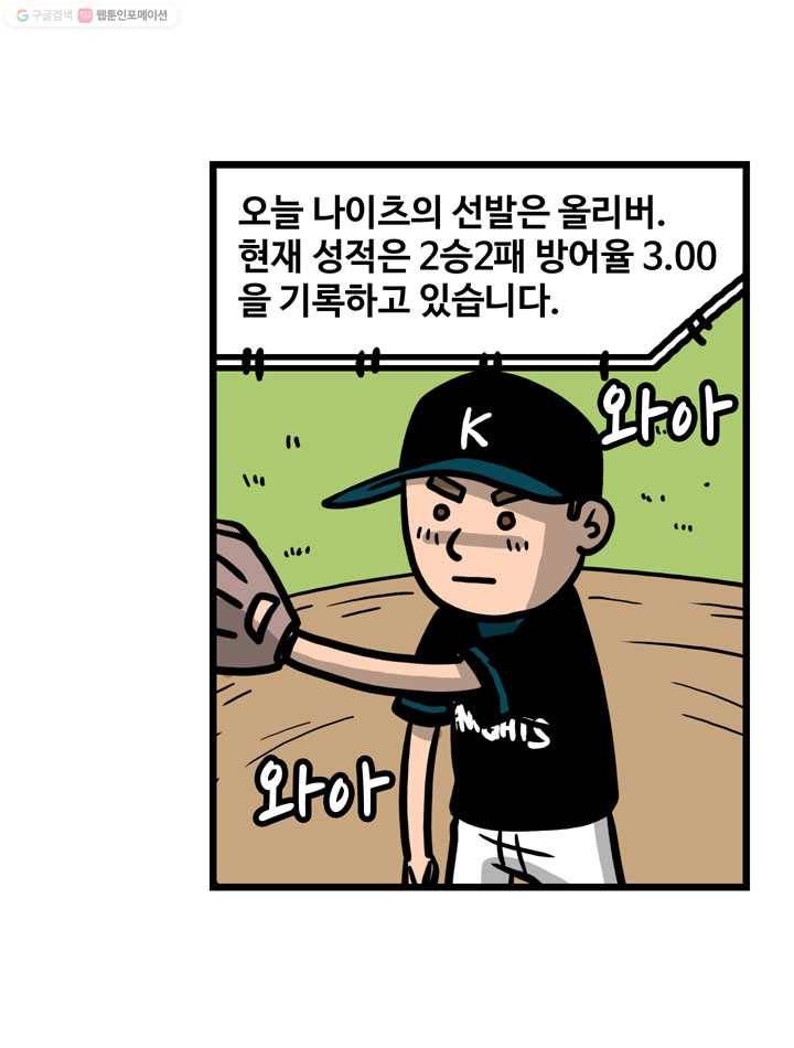프로야구생존기 64화 8