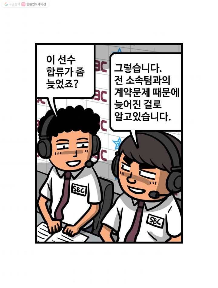 프로야구생존기 64화 9