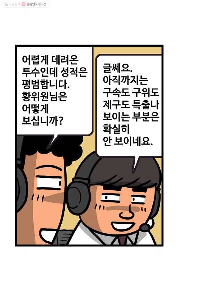 프로야구생존기 64화 10