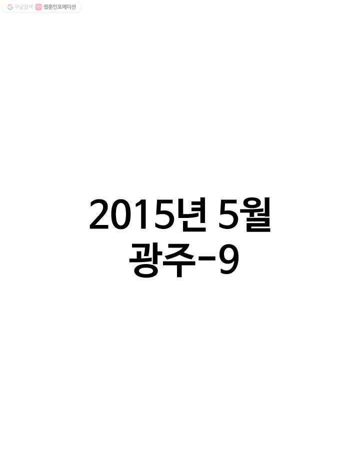 프로야구생존기 69화 1