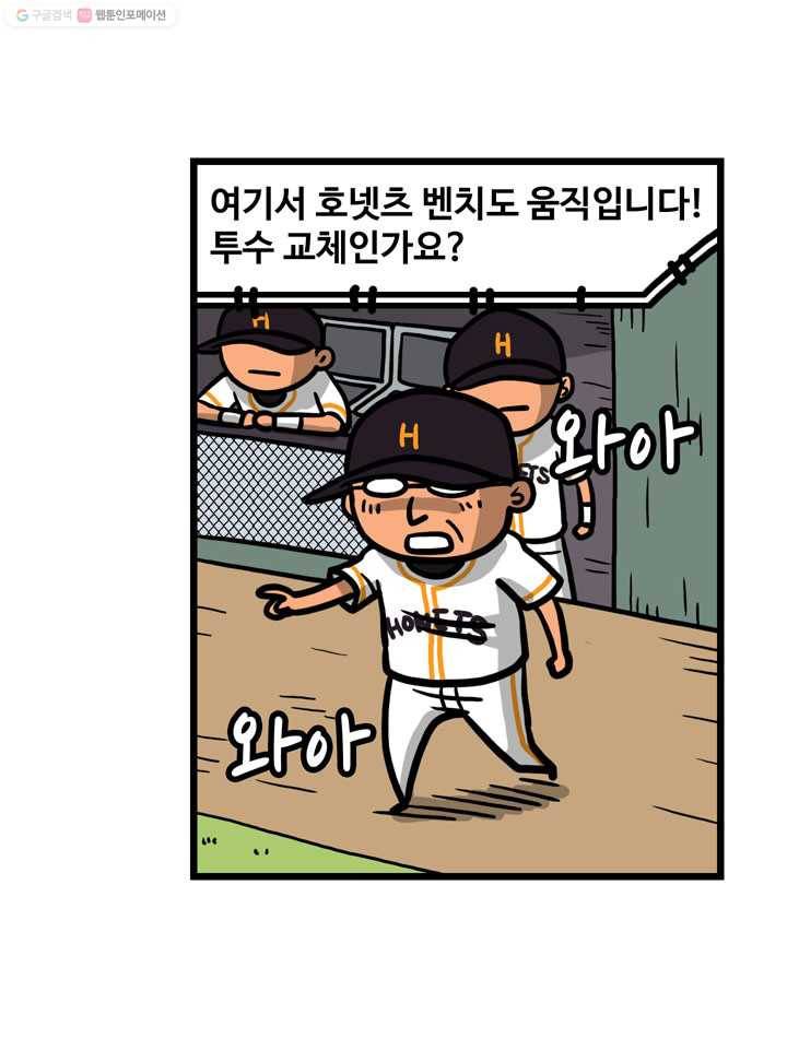 프로야구생존기 69화 2