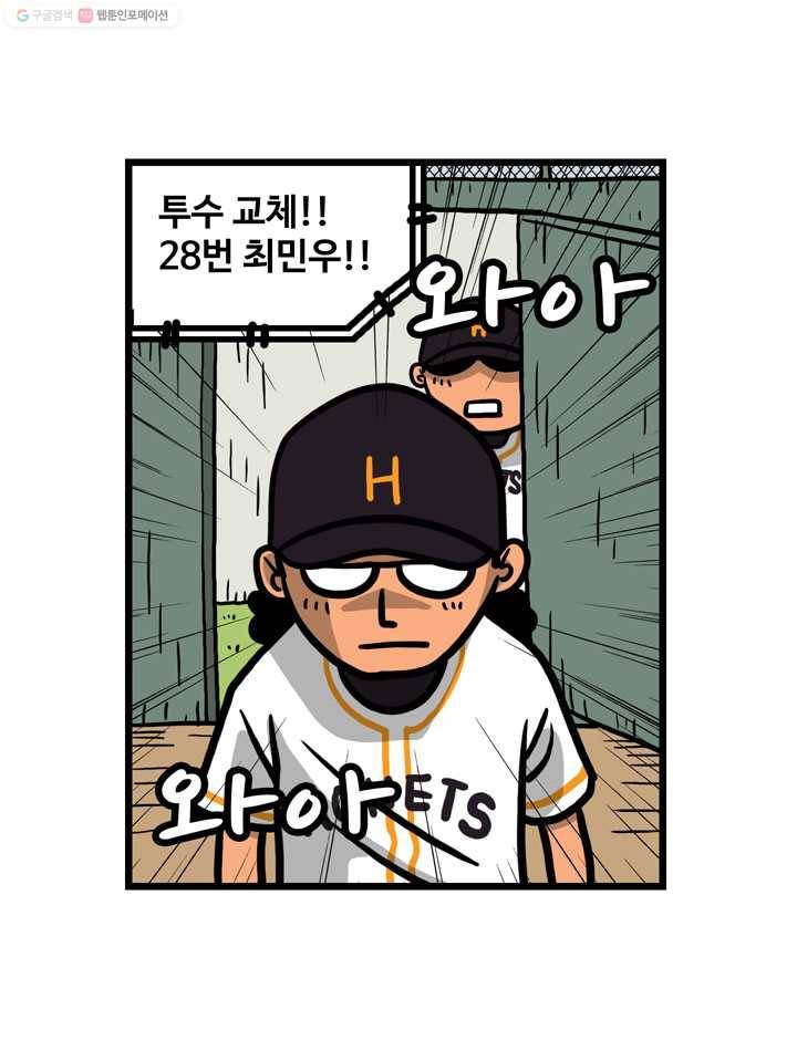 프로야구생존기 69화 3