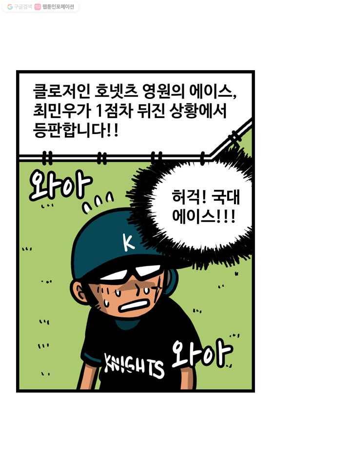 프로야구생존기 69화 4