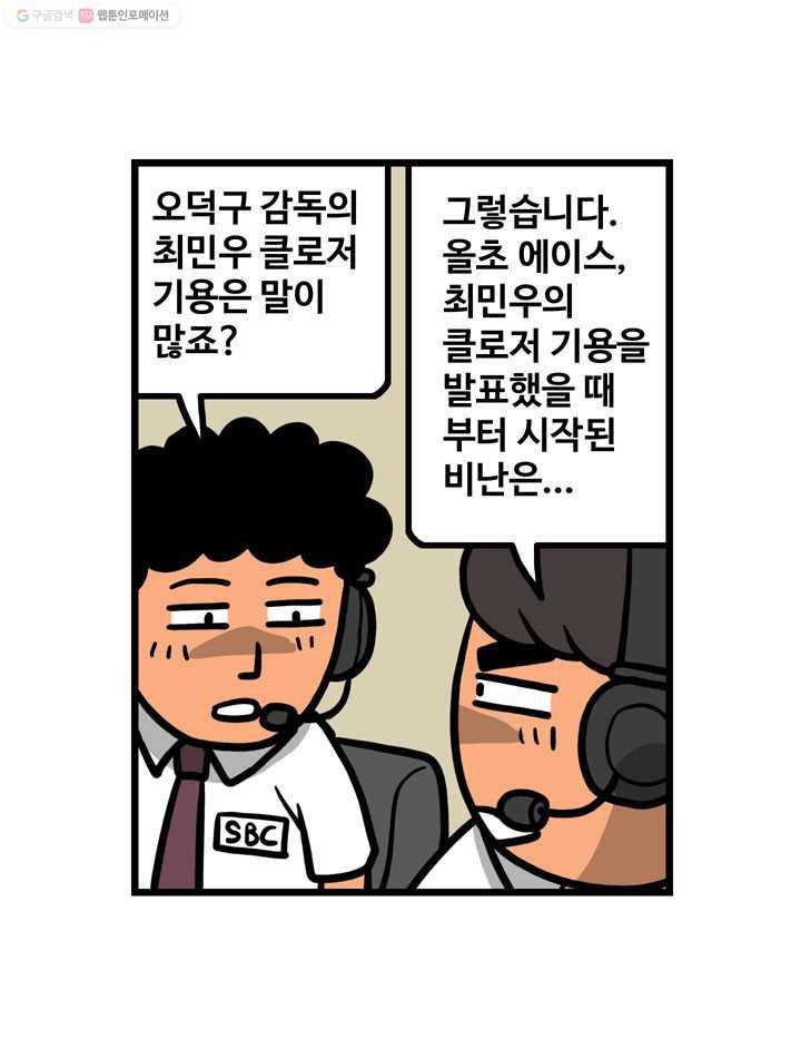 프로야구생존기 69화 5