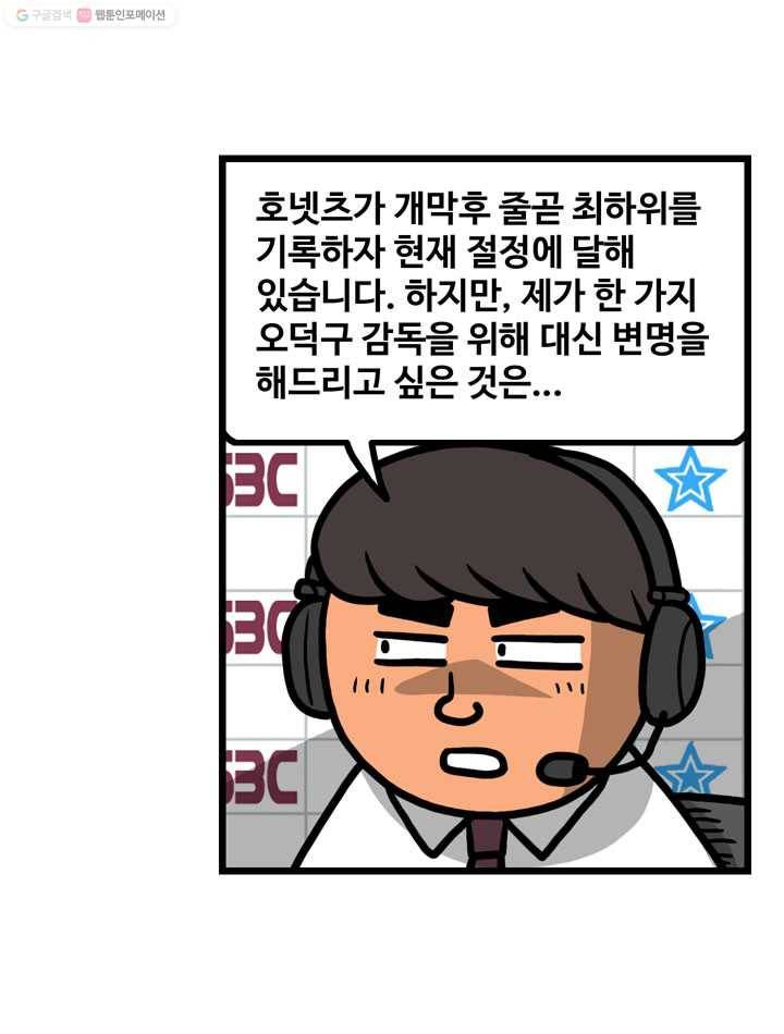 프로야구생존기 69화 6