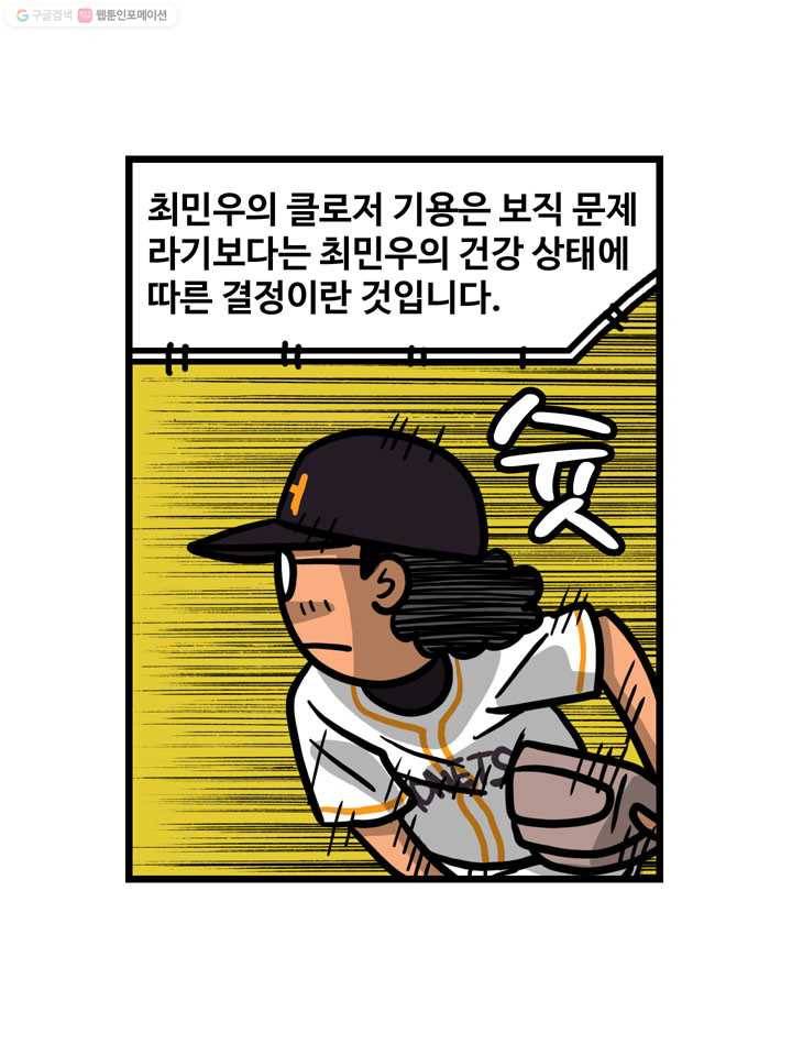 프로야구생존기 69화 7