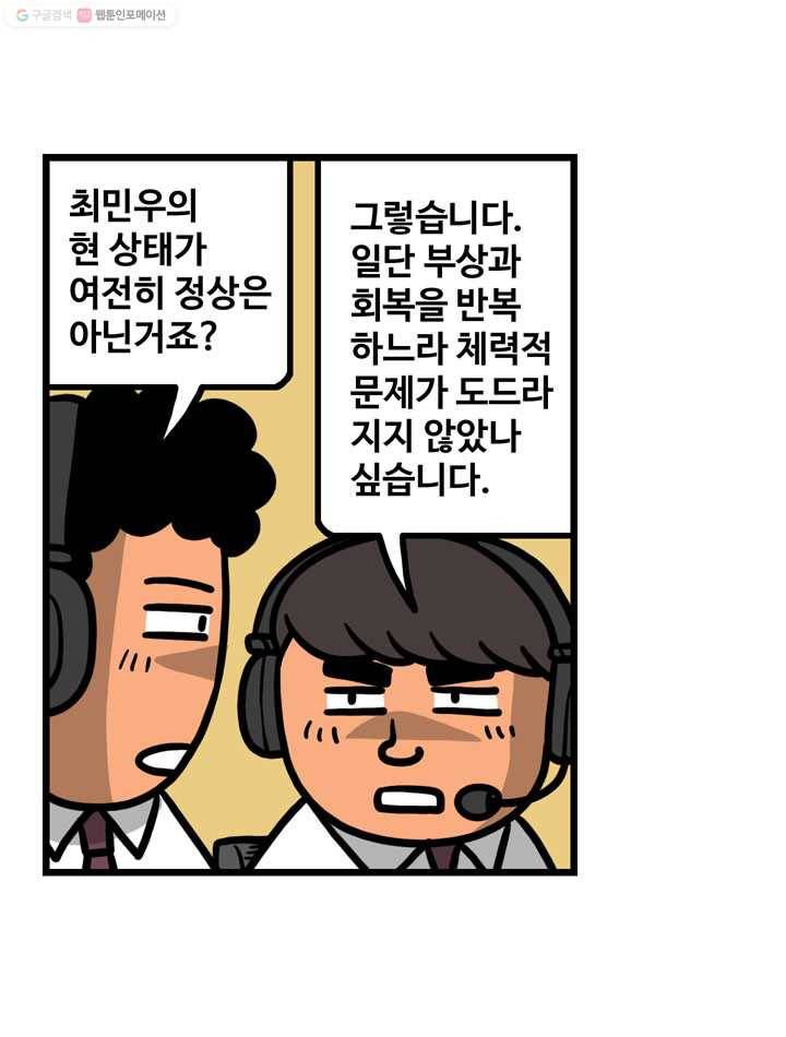 프로야구생존기 69화 8