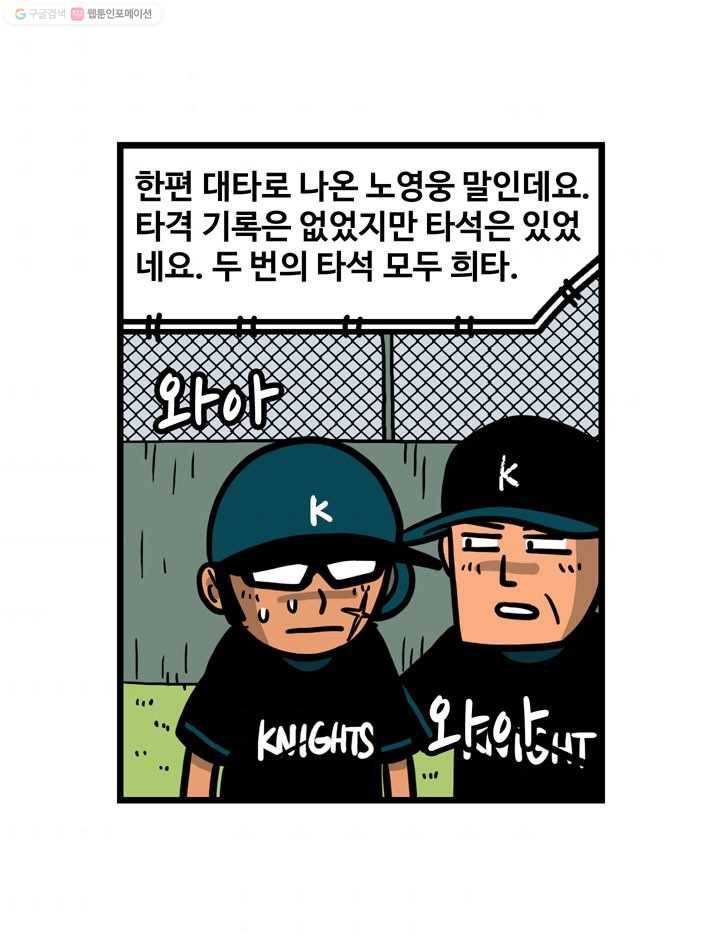 프로야구생존기 69화 9