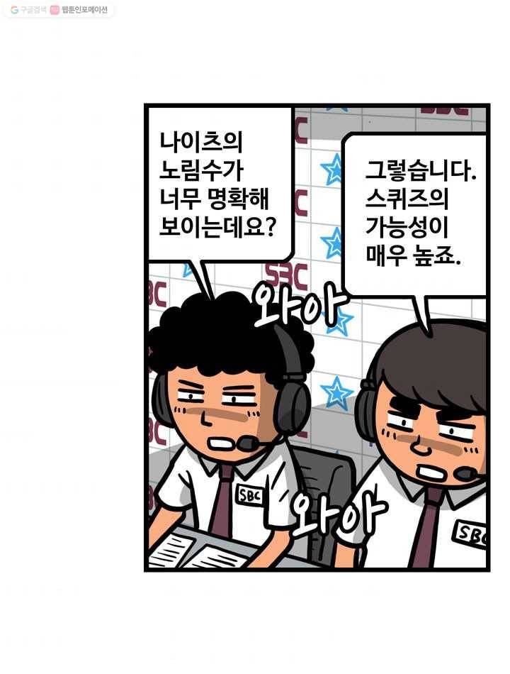 프로야구생존기 69화 10
