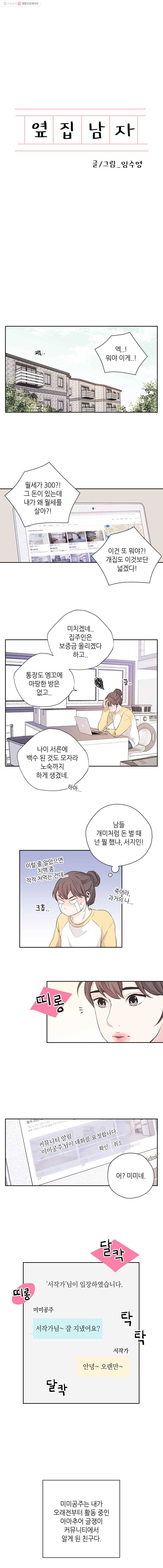 옆집남자 2화 1