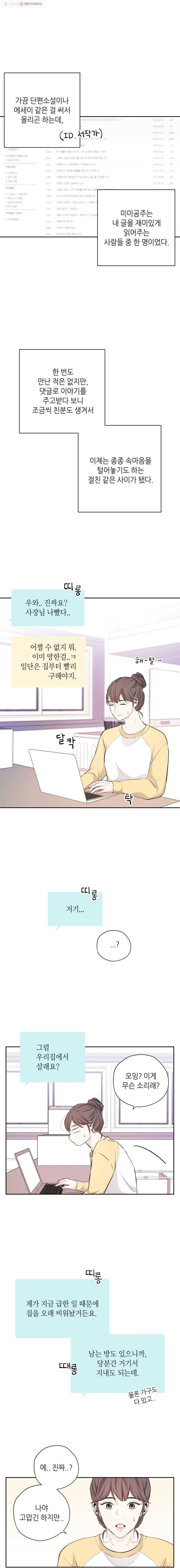 옆집남자 2화 2