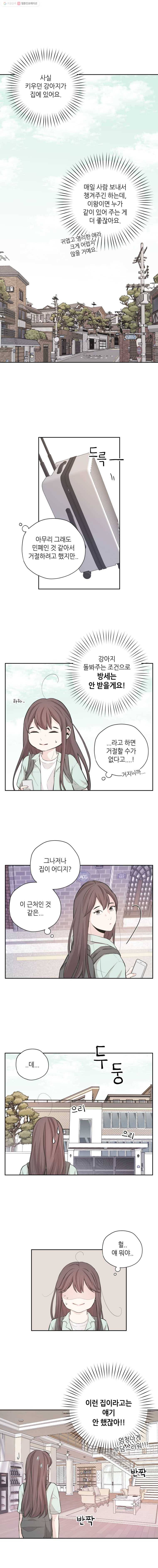 옆집남자 2화 3