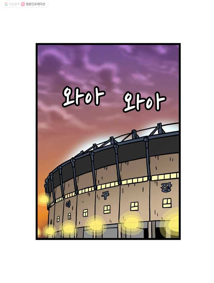 프로야구생존기 76화 2