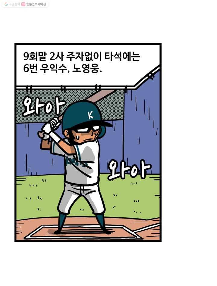 프로야구생존기 76화 3